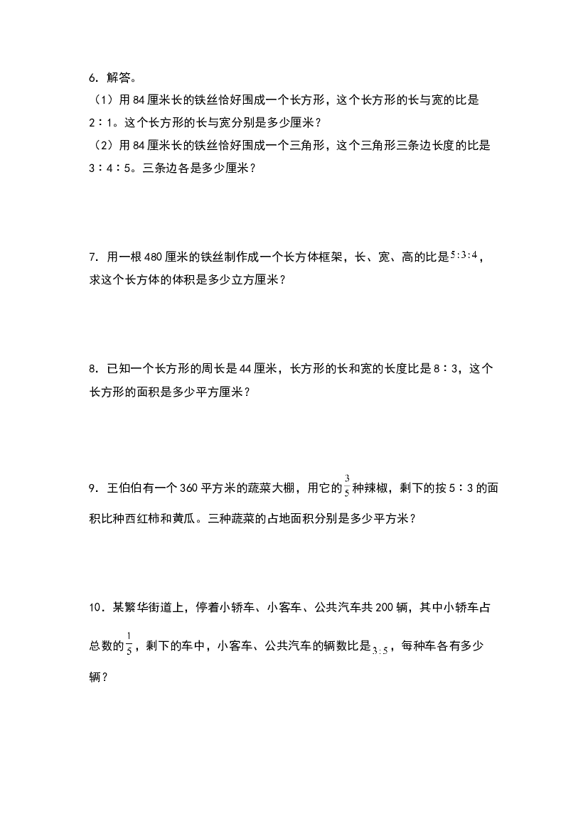 第四单元：按比例分配问题&ldquo;提高型&rdquo;专项练习-2023-2024学年六年级数学上册典型例题系列（原卷版）人教版.docx 第2页