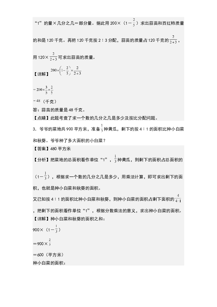 第四单元：按比例分配问题&ldquo;提高型&rdquo;专项练习-2023-2024学年六年级数学上册典型例题系列(含参考答案)人教版.docx 第2页