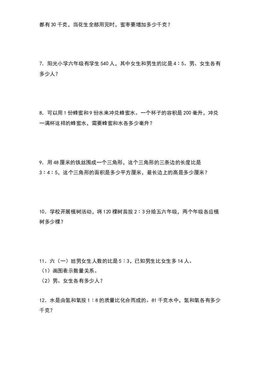 第四单元：按比例分配问题&ldquo;基础型&rdquo;专项练习-2023-2024学年六年级数学上册典型例题系列（原卷版）人教版.docx 第2页
