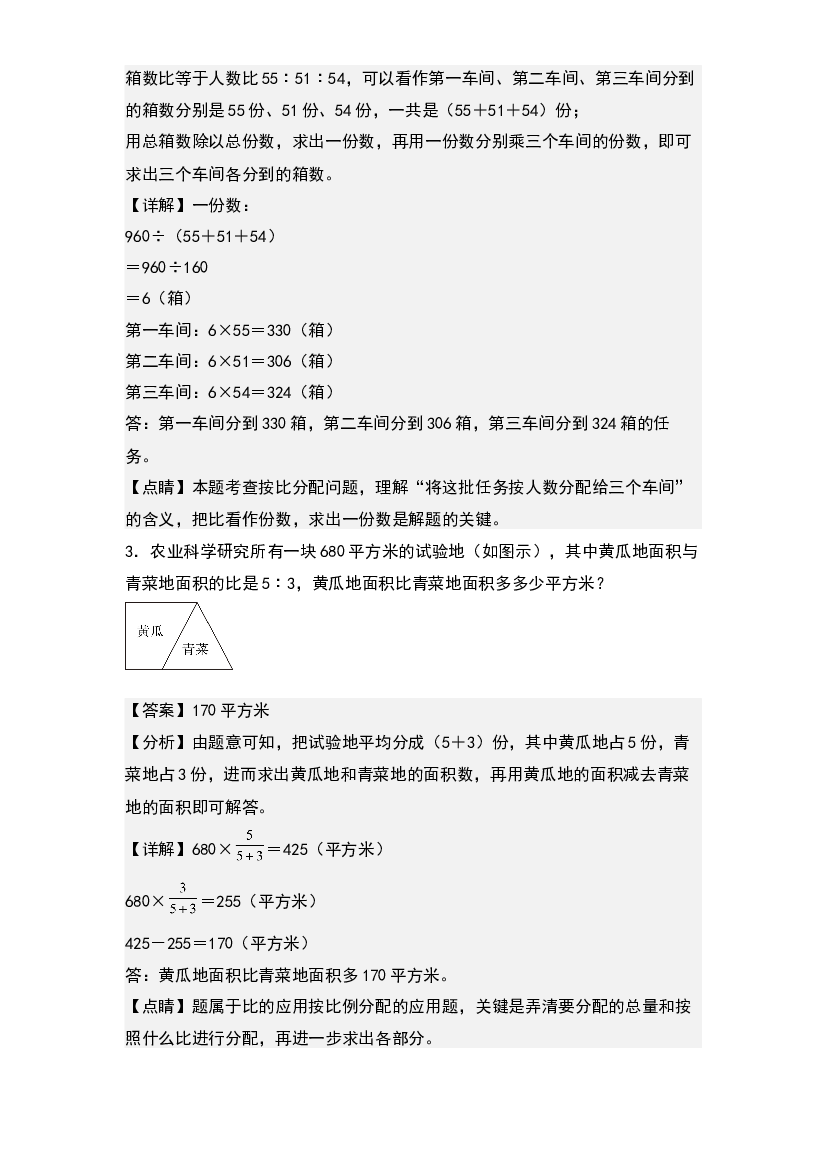 第四单元：按比例分配问题&ldquo;基础型&rdquo;专项练习-2023-2024学年六年级数学上册典型例题系列(含参考答案)人教版.docx 第2页