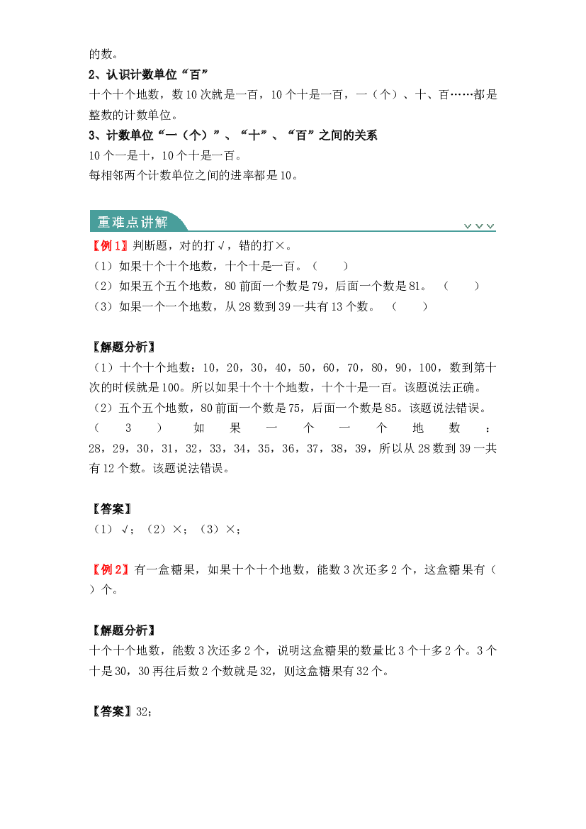 第四单元：100以内数的认识-人教版一年级数学下册.docx 第2页