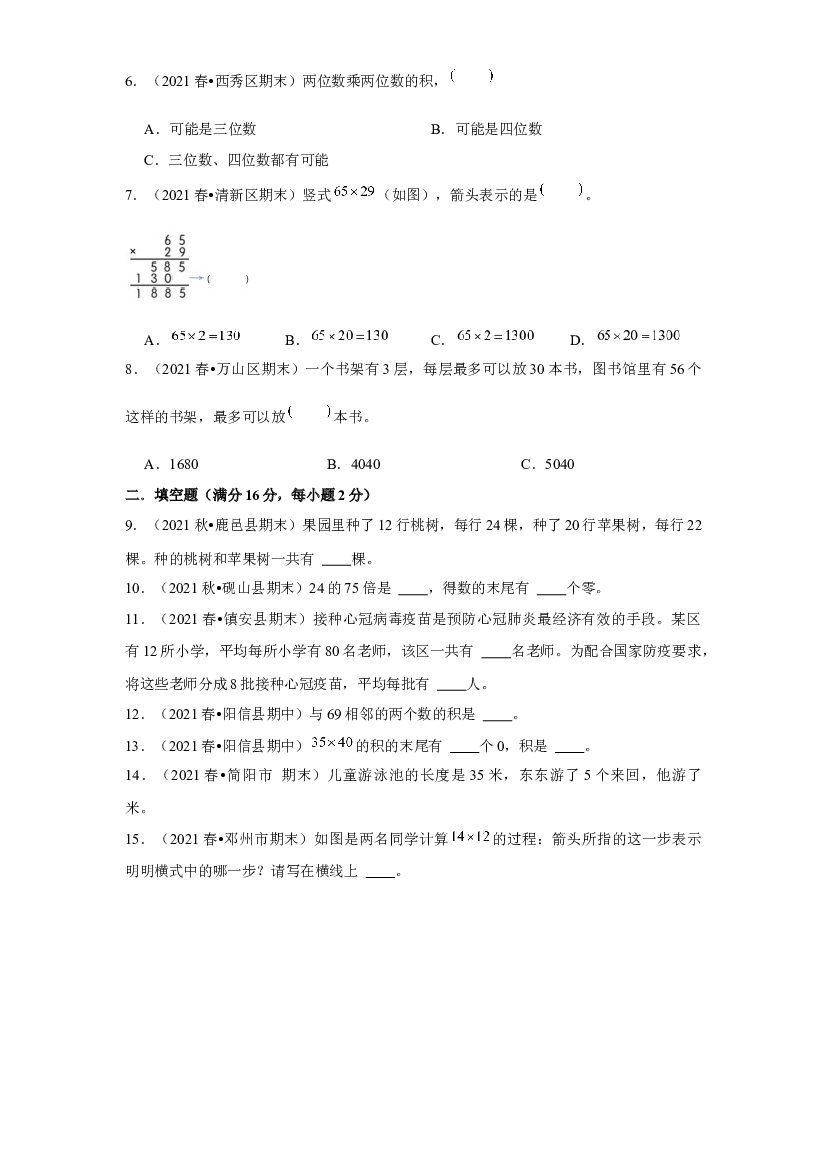 第四单元 两位数乘两位数【真题模拟练】-2021-2022学年三年级数学下册单元复习过过过（人教版）.docx 第2页
