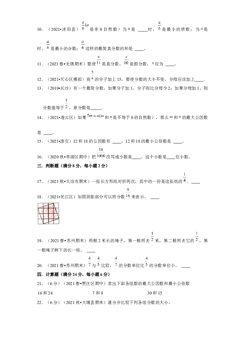 第四单元 分数的意义和性质【真题模拟练】-2021-2022学年五年级数学下册单元复习过过过（人教版）.docx 第2页