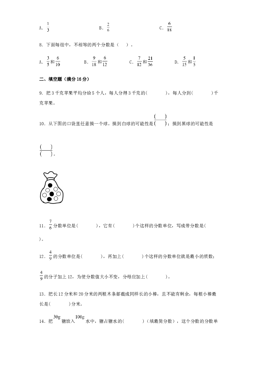 第四单元 分数的意义和性质（过关测试）-2021-2022学年五年级数学下册单元复习过过过（人教版）.docx 第2页
