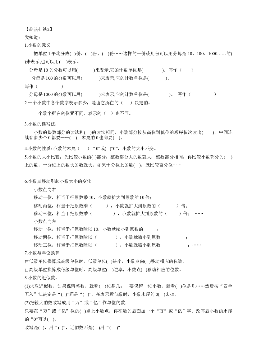第四单元 第12课时 整理与复习四年级数学下册人教版.docx 第2页