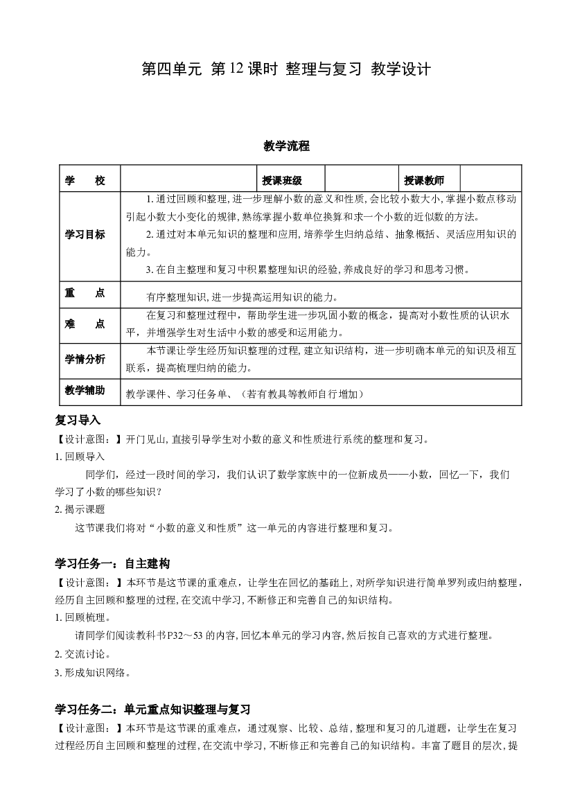 第四单元 第12课时 整理与复习四年级数学下册人教版.docx 第1页