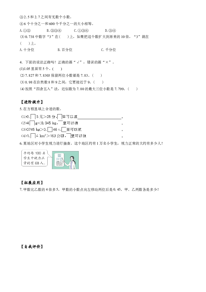 第四单元 第12课时 整理与复习四年级数学下册人教版.docx 第2页