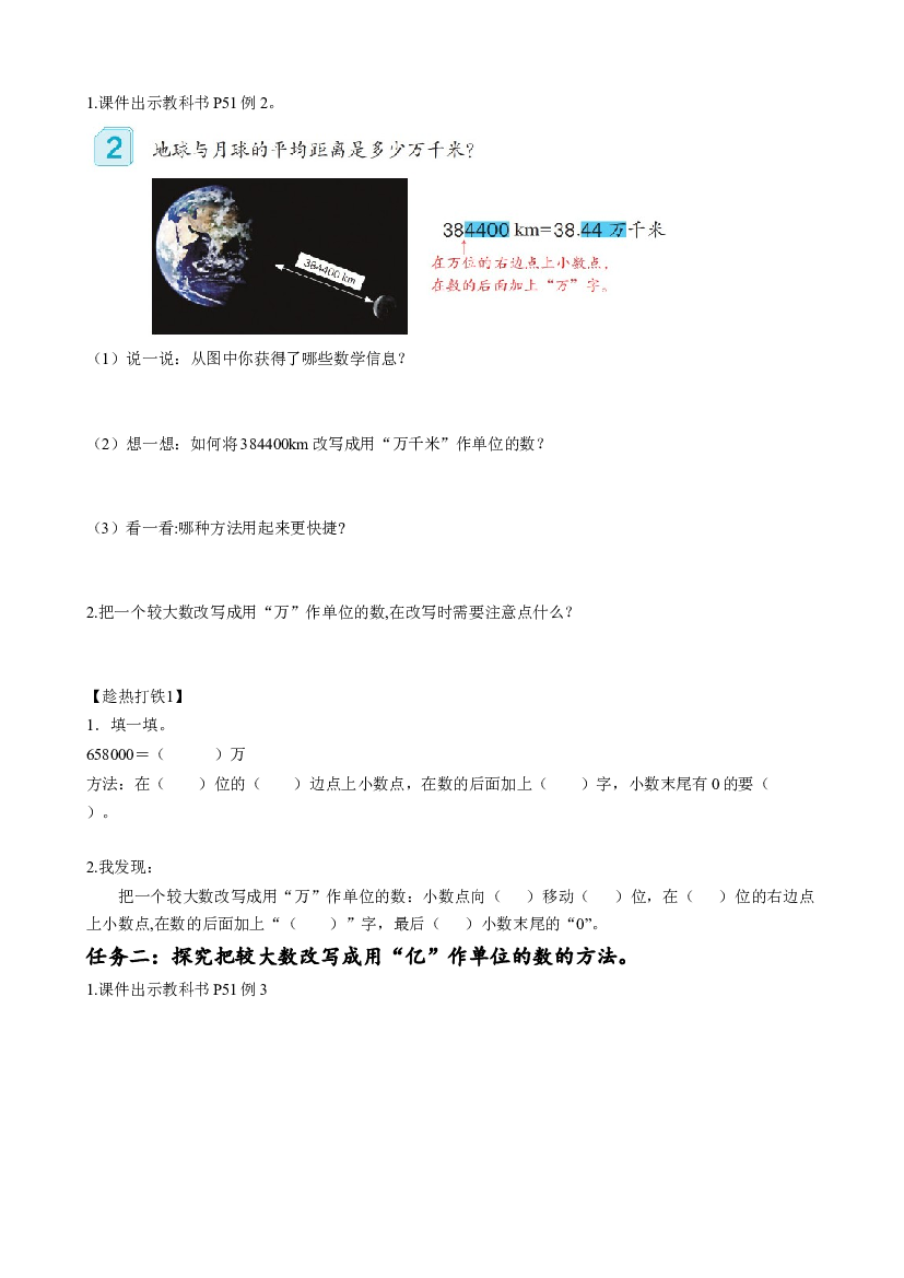 第四单元 第11课时  把较大的数改写成用&ldquo;万&rdquo;或&ldquo;亿&rdquo;作单位的数 四年级数学下册人教版.docx 第2页