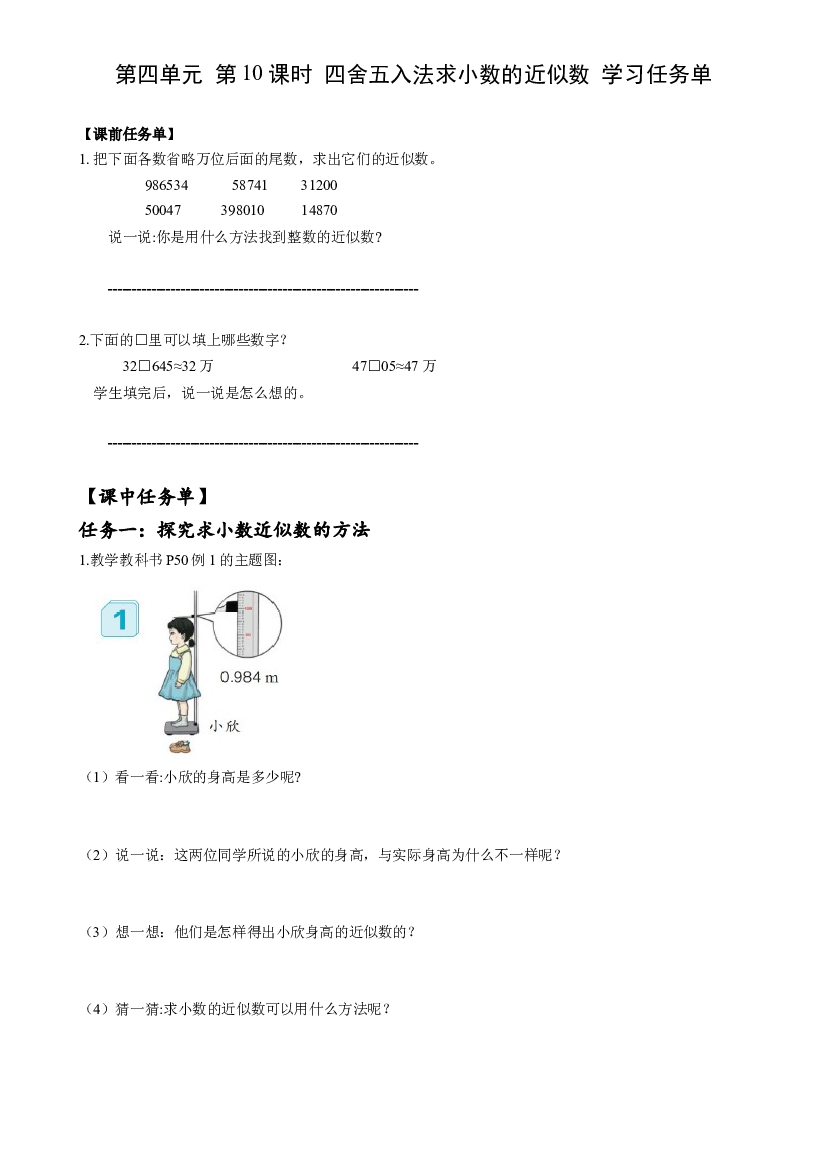 第四单元 第10课时 求小数的近似数四年级数学下册人教版.docx 第1页