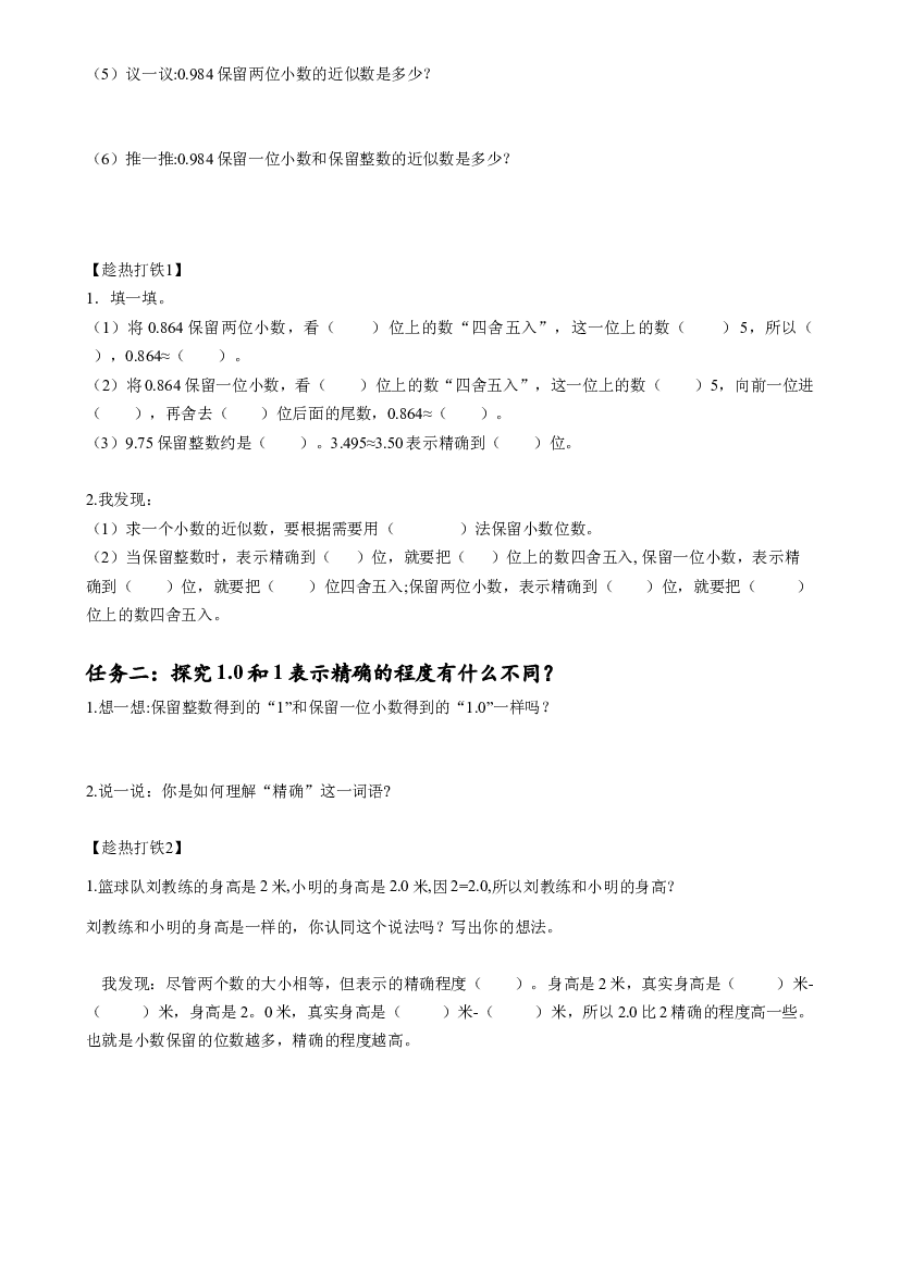 第四单元 第10课时 求小数的近似数四年级数学下册人教版.docx 第2页
