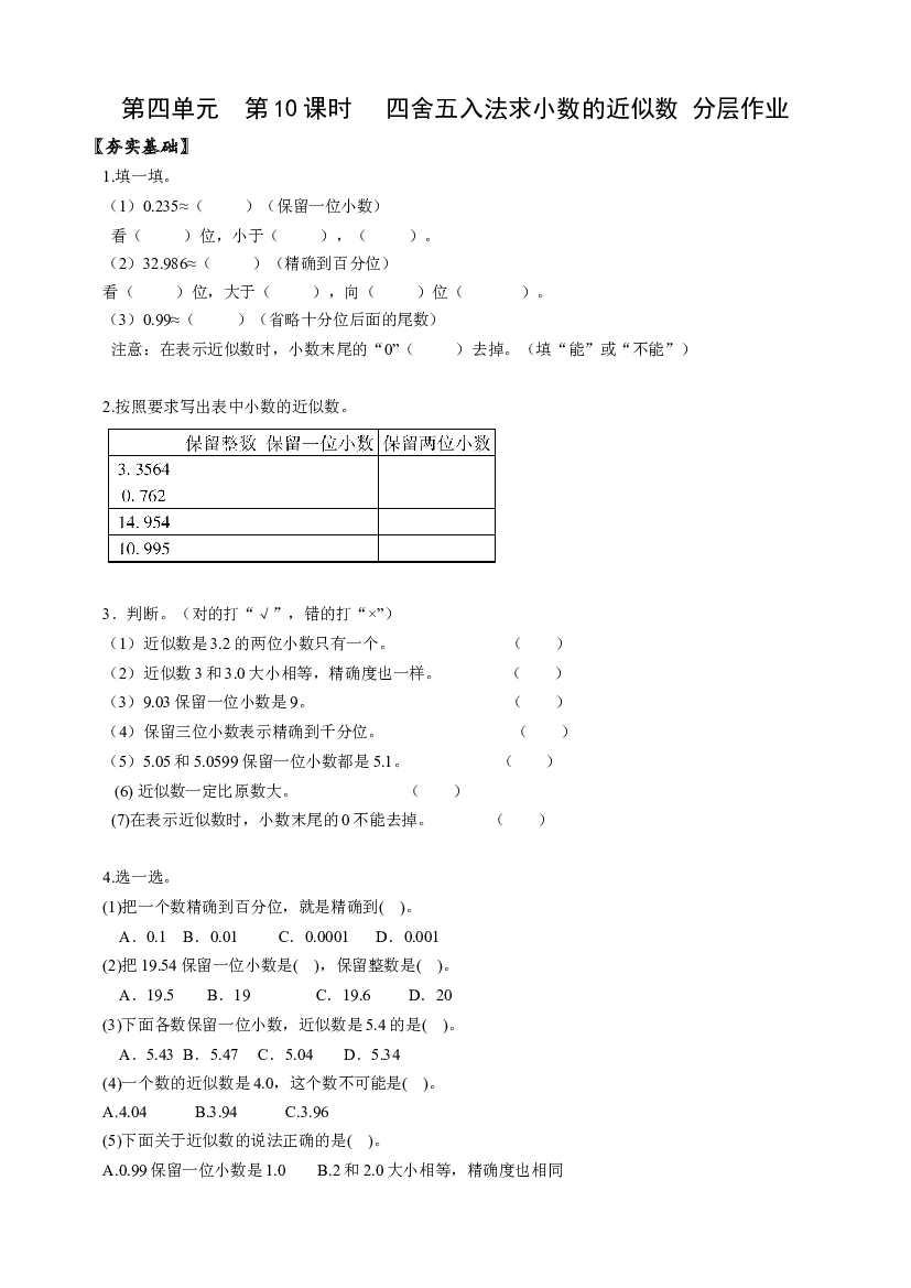 第四单元 第10课时 求小数的近似数四年级数学下册人教版.docx 第1页