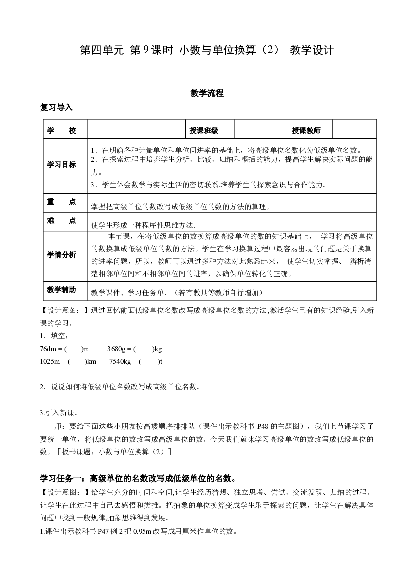 第四单元 第9课时 小数与单位换算（2）四年级数学下册人教版.docx 第1页