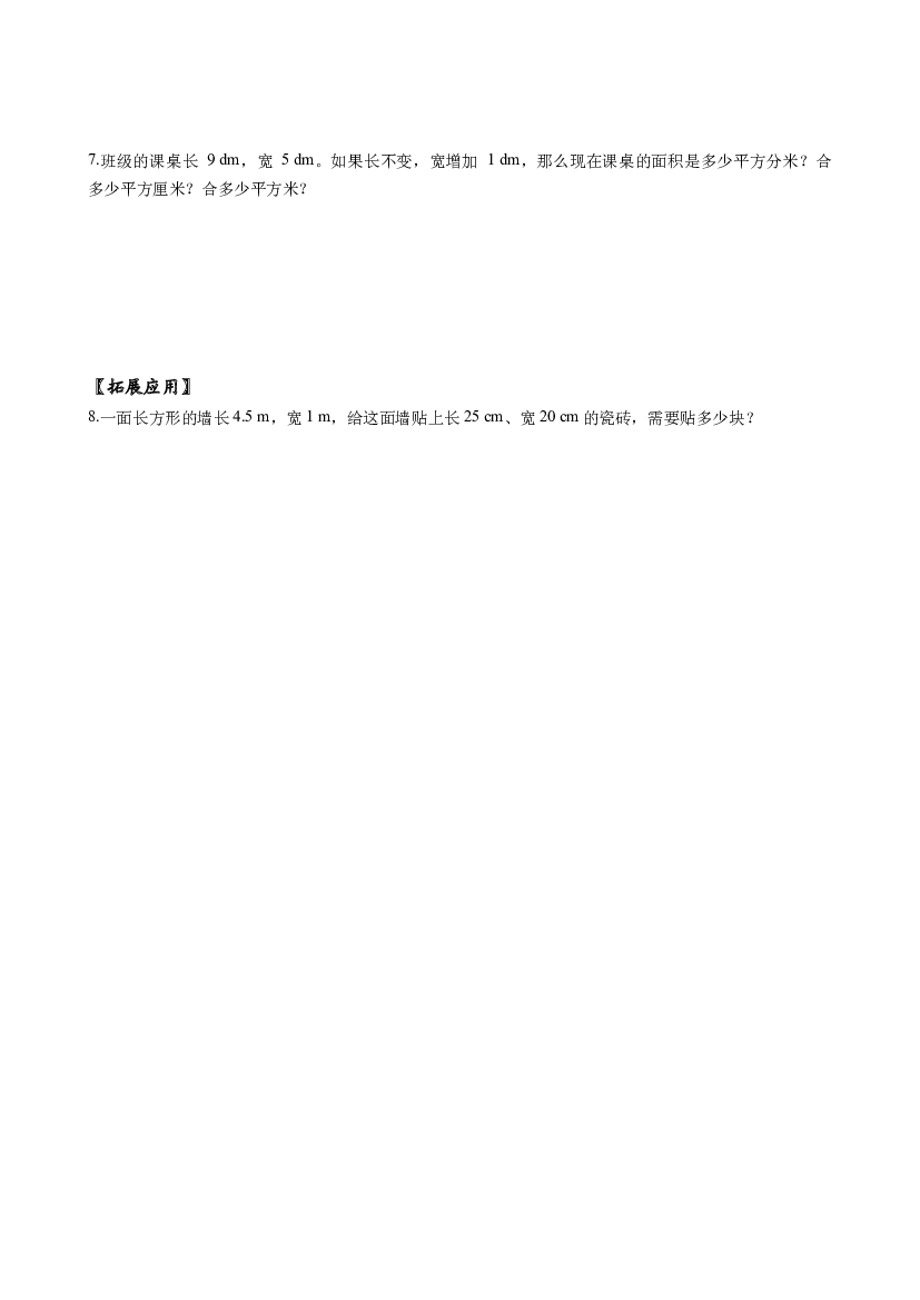 第四单元 第9课时 小数与单位换算（2）四年级数学下册人教版.docx 第2页