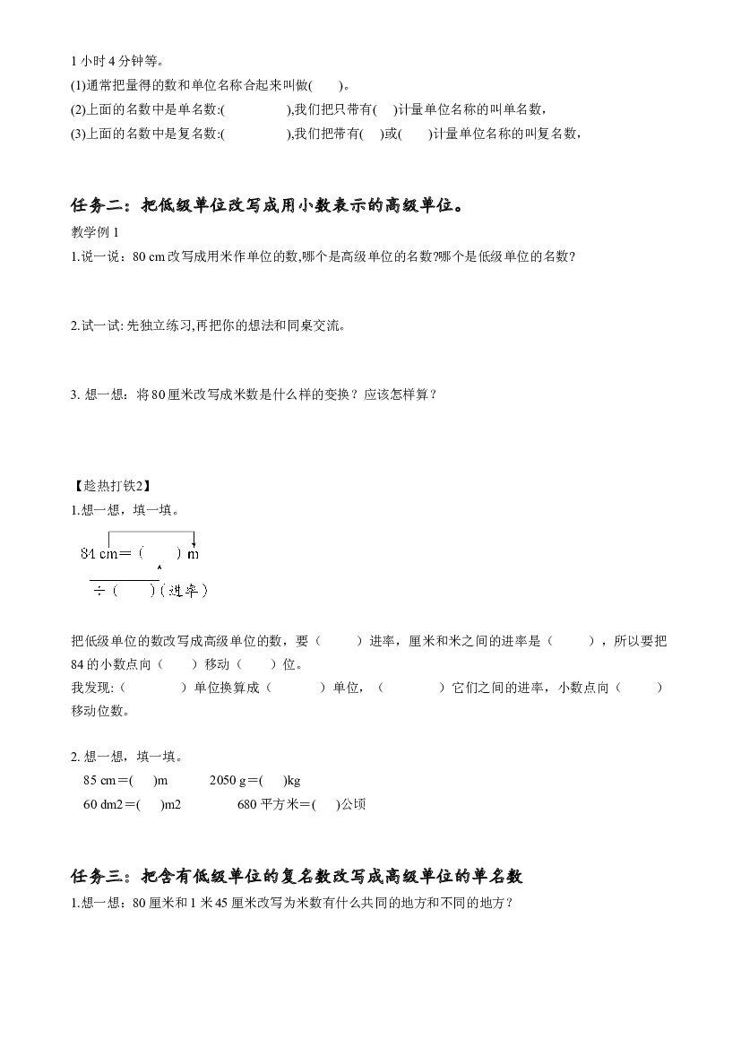 第四单元 第8课时 小数与单位换算（1）四年级数学下册人教版.docx 第2页