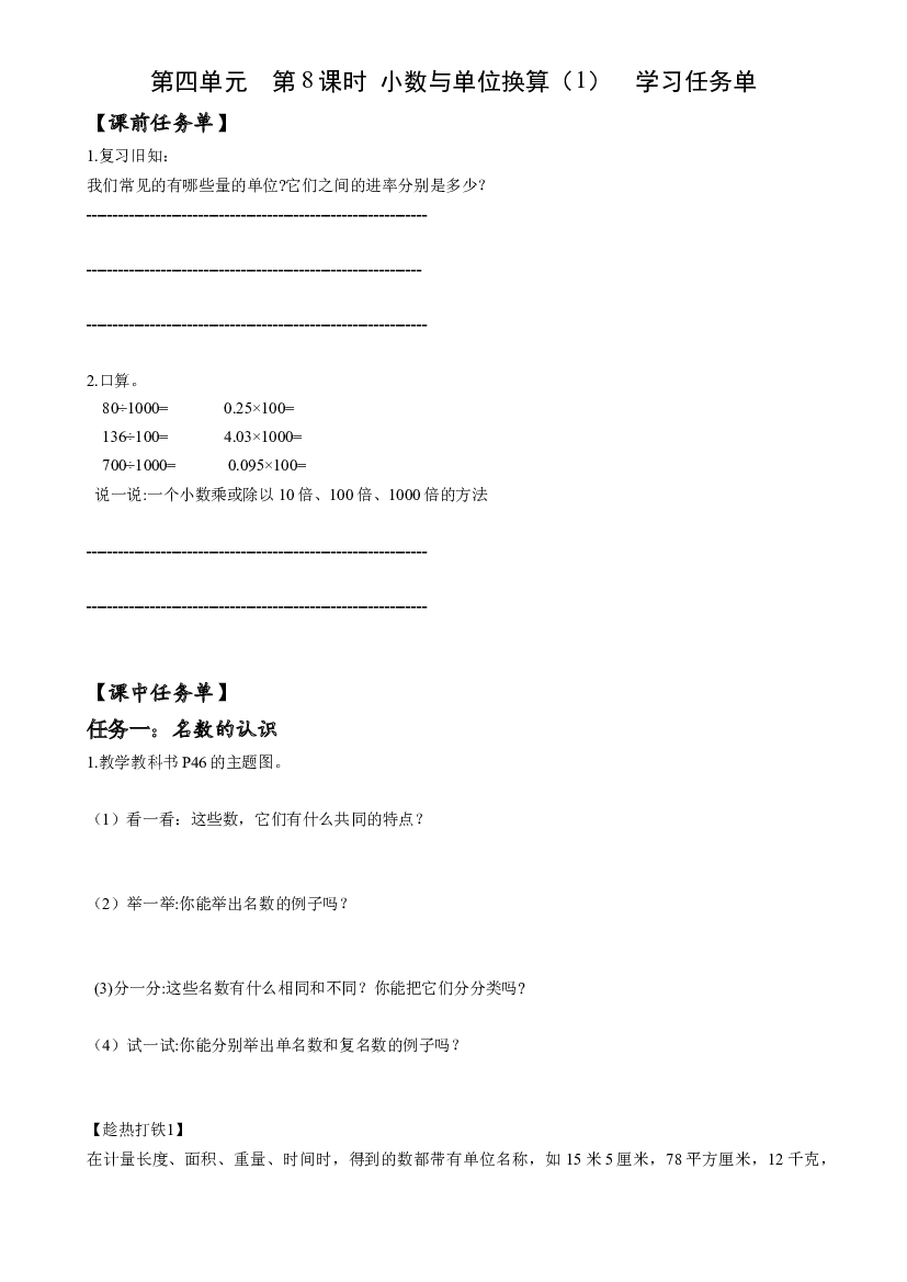 第四单元 第8课时 小数与单位换算（1）四年级数学下册人教版.docx 第1页