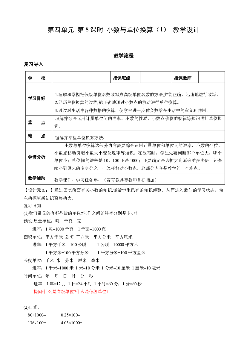 第四单元 第8课时 小数与单位换算（1）四年级数学下册人教版.docx 第1页