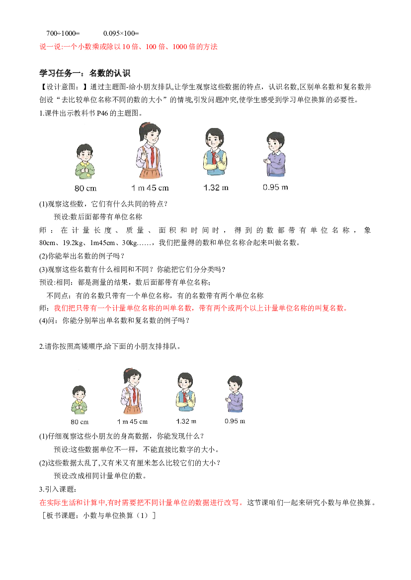 第四单元 第8课时 小数与单位换算（1）四年级数学下册人教版.docx 第2页