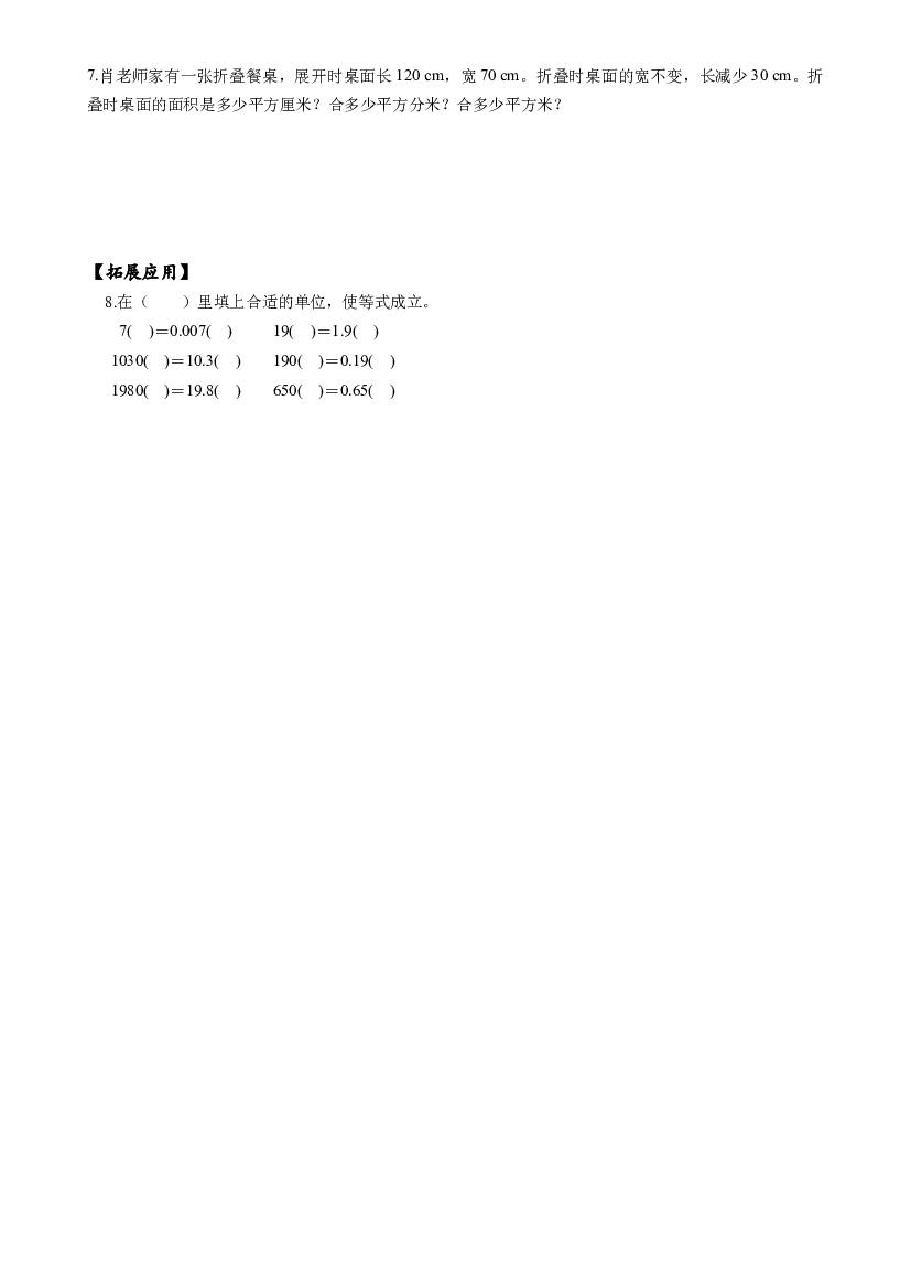 第四单元 第8课时 小数与单位换算（1）四年级数学下册人教版.docx 第2页