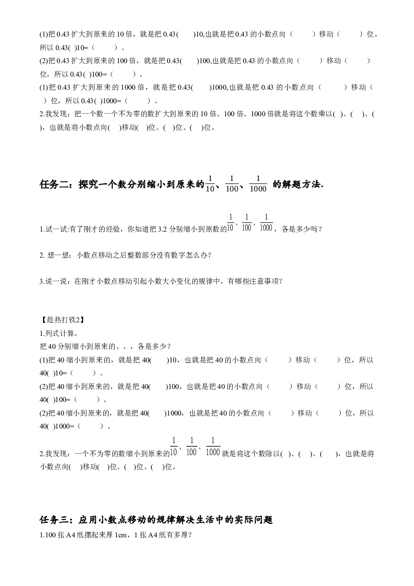 第四单元 第7课时 小数点移动规律的应用  四年级数学下册人教版.docx 第2页