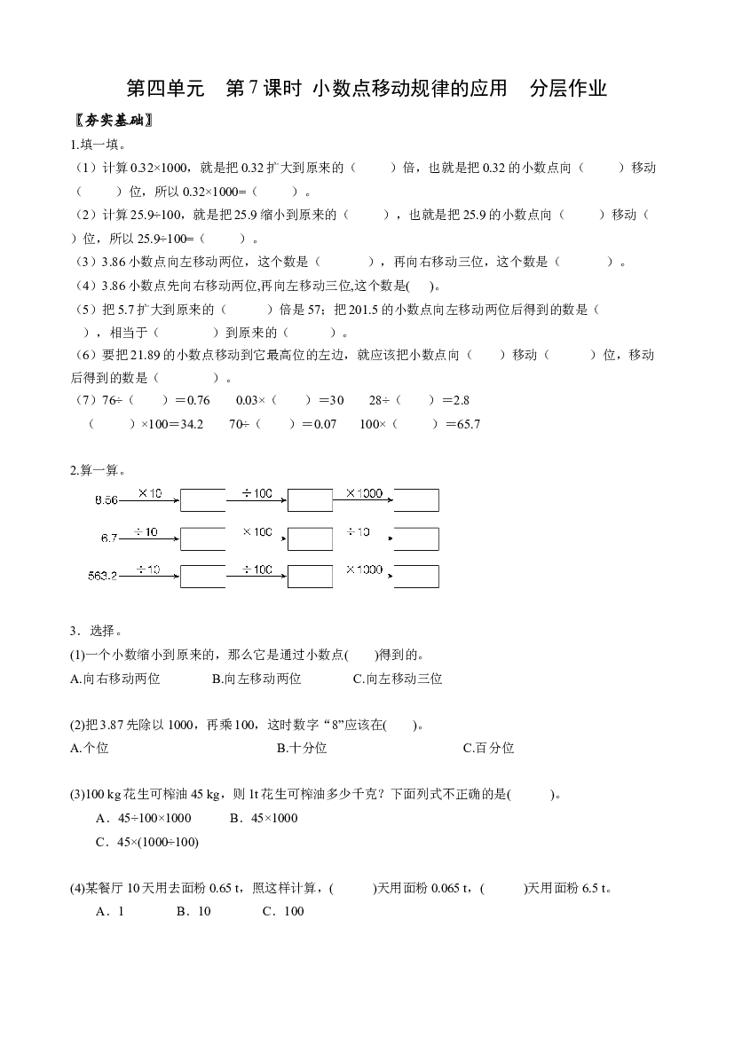 第四单元 第7课时 小数点移动规律的应用  四年级数学下册人教版.docx 第1页