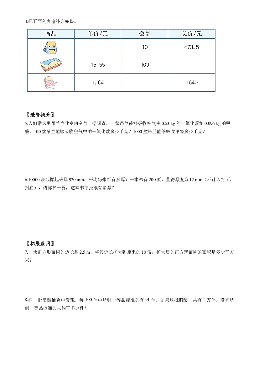 第四单元 第7课时 小数点移动规律的应用  四年级数学下册人教版.docx 第2页