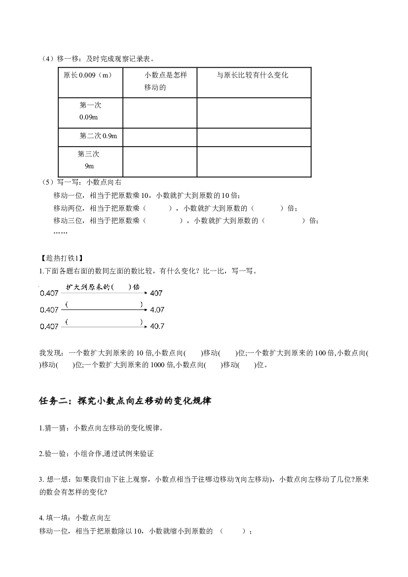 第四单元 第6课时 小数点位置移动的变化规律四年级数学下册人教版.docx 第2页