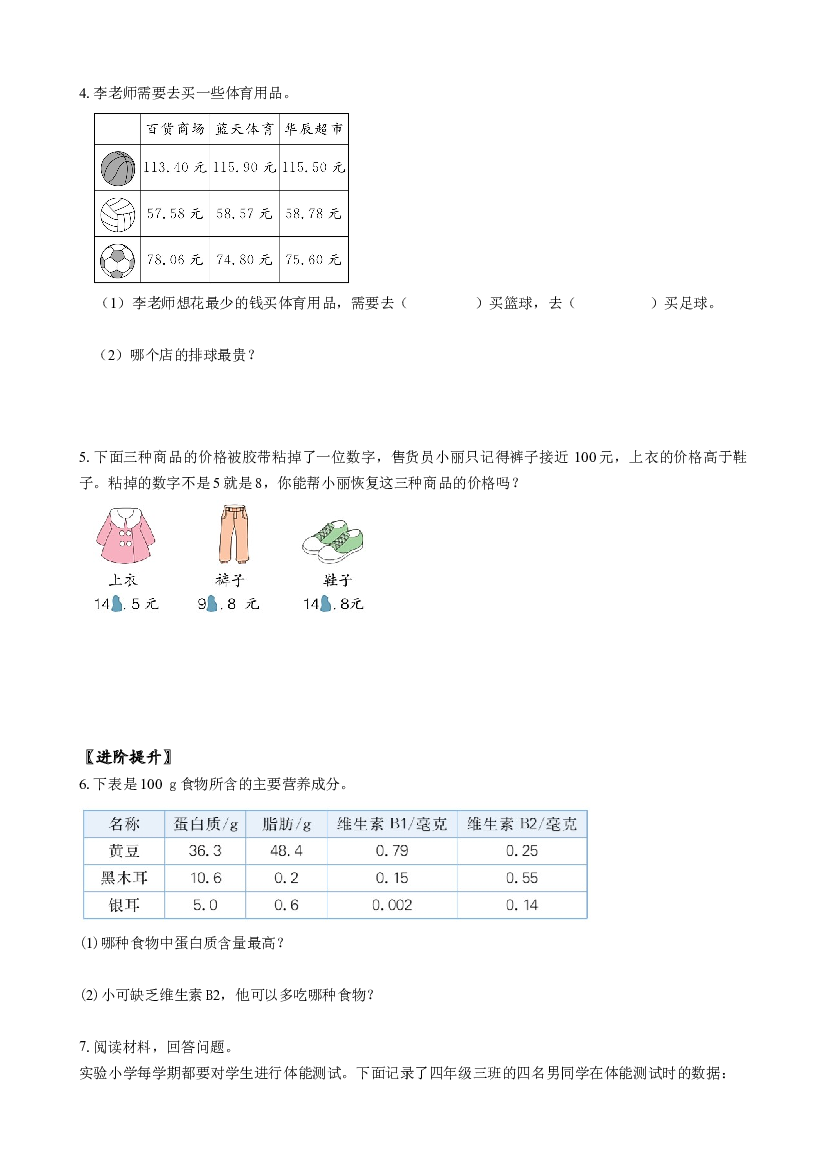第四单元 第5课时 小数的大小比较四年级数学下册人教版.docx 第2页