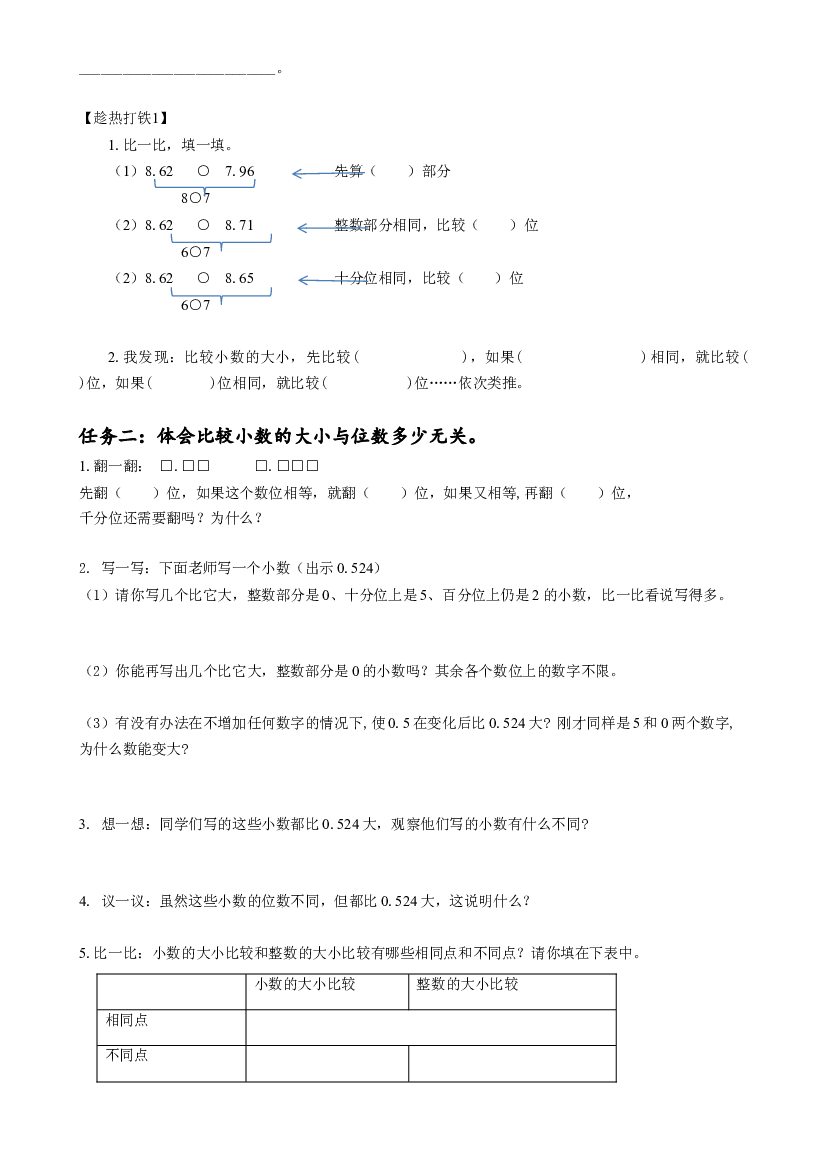 第四单元 第5课时 小数的大小比较 四年级数学下册人教版.docx 第2页