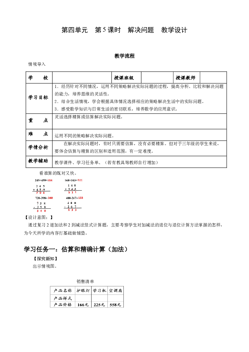 第四单元 第5课时 解决问题三年级数学上册 最新人教版.docx 第1页