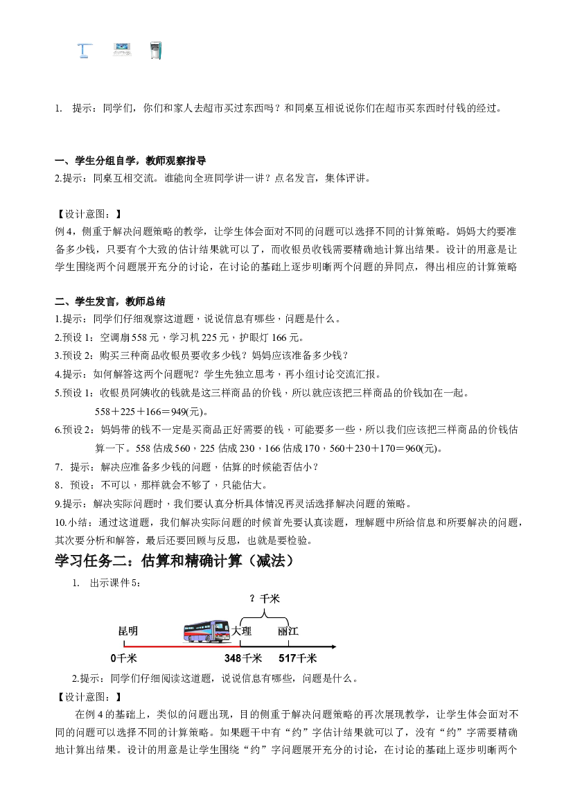 第四单元 第5课时 解决问题三年级数学上册 最新人教版.docx 第2页