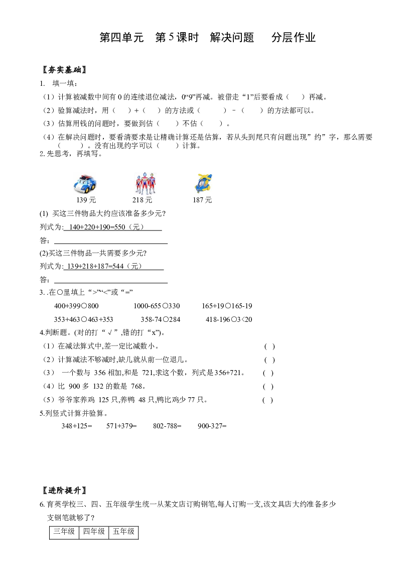 第四单元 第5课时 解决问题三年级数学上册 最新人教版.docx 第1页