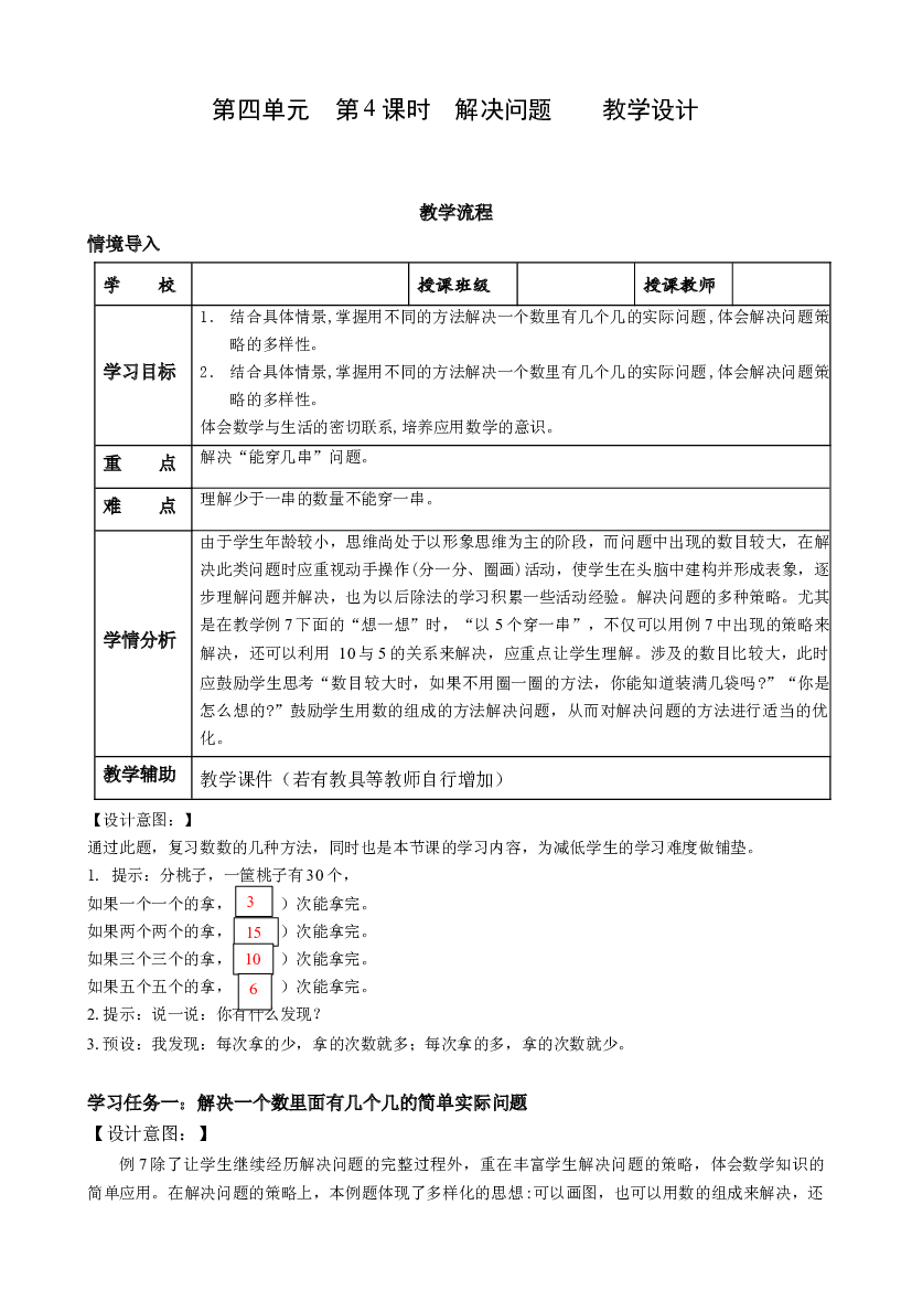 第四单元 第4课时 解决问题一年级数学下册（人教版）.docx 第1页