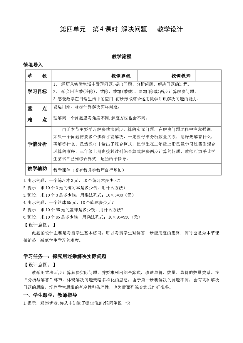 第四单元 第4课时 解决问题三年级数学下册 （人教版）.docx 第1页