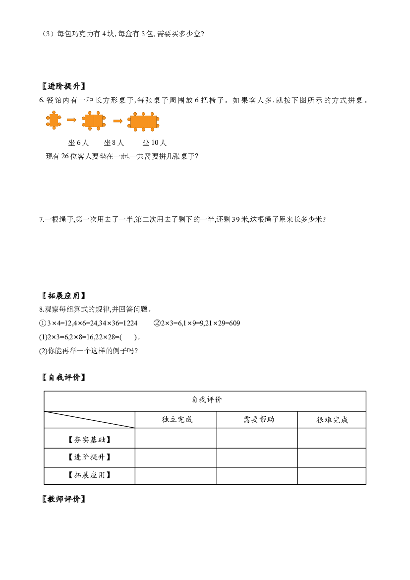第四单元 第4课时 解决问题三年级数学下册 （人教版）.docx 第2页