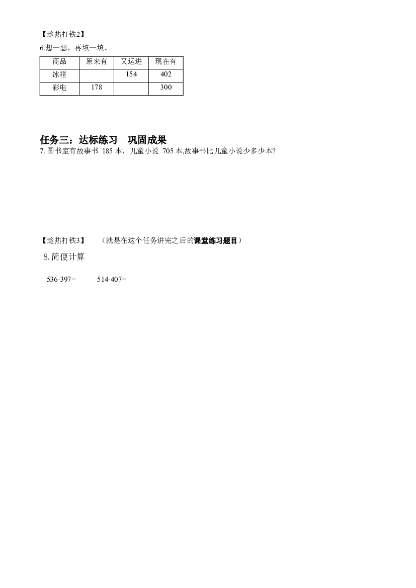 第四单元 第4课时 减法（二）三年级数学上册 最新人教版.docx 第2页