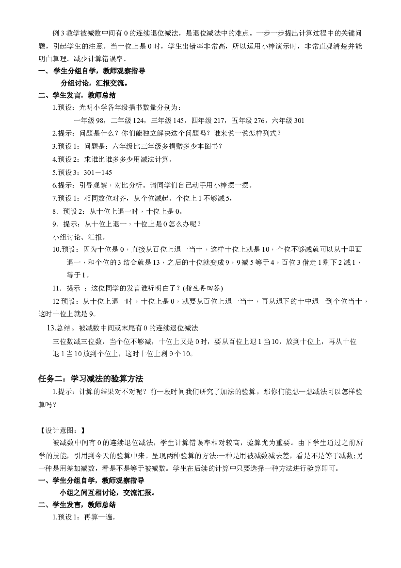 第四单元 第4课时 减法（二）三年级数学上册 最新人教版.docx 第2页