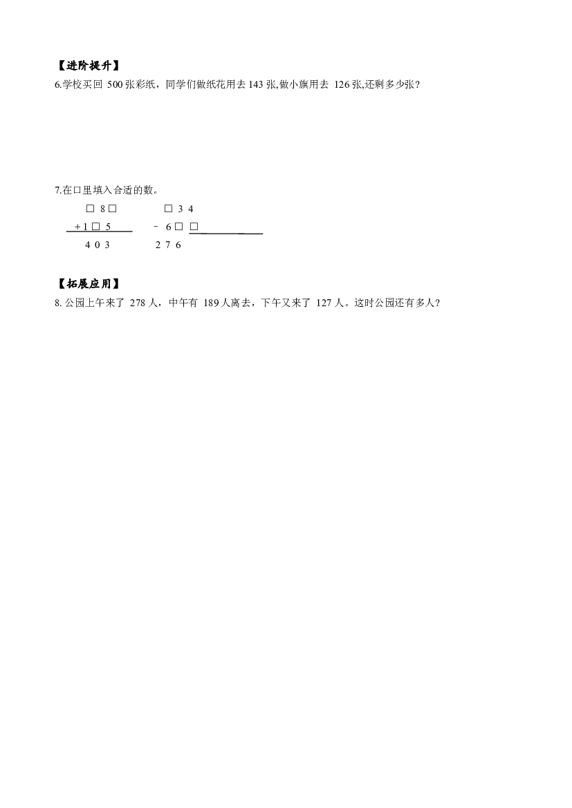 第四单元 第4课时 减法（二）三年级数学上册 最新人教版.docx 第2页