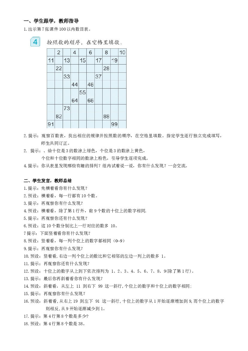 第四单元 第3课时 数的顺序与比较大小一年级数学下册（人教版）.docx 第2页