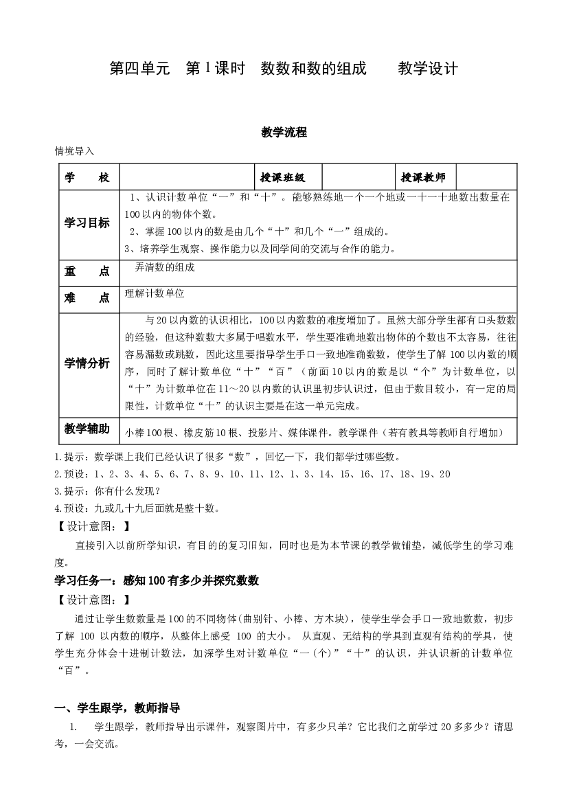 第四单元 第1课时 数数和数的组成一年级数学下册（人教版）.docx 第1页
