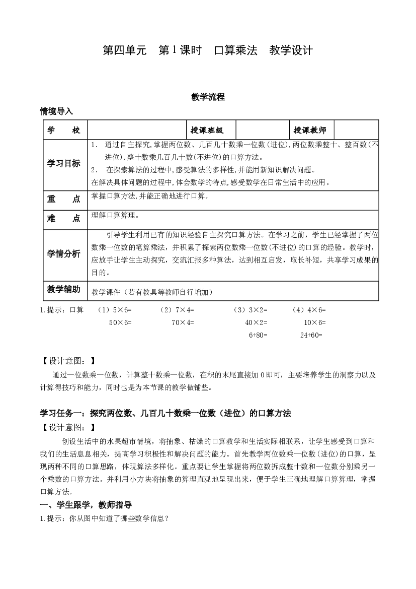 第四单元 第1课时 口算乘法三年级数学下册 （人教版）.docx 第1页