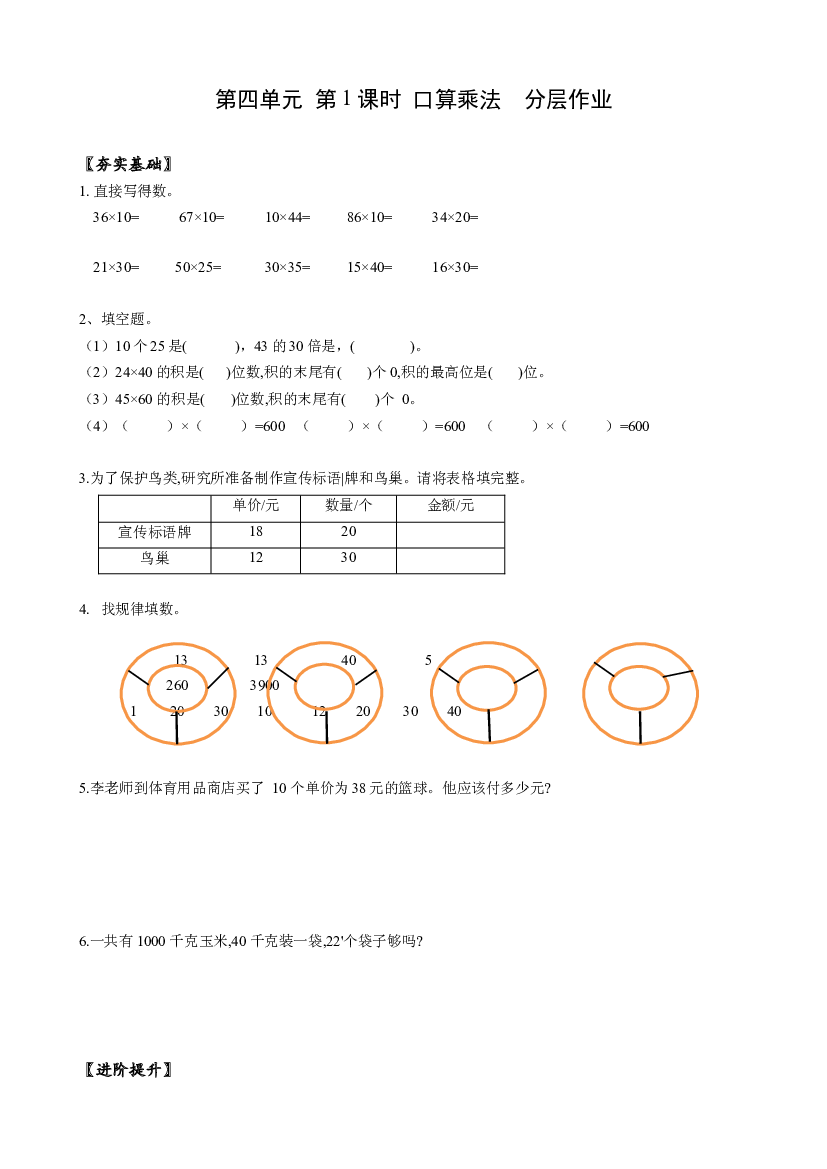 第四单元 第1课时 口算乘法三年级数学下册 （人教版）.docx 第1页