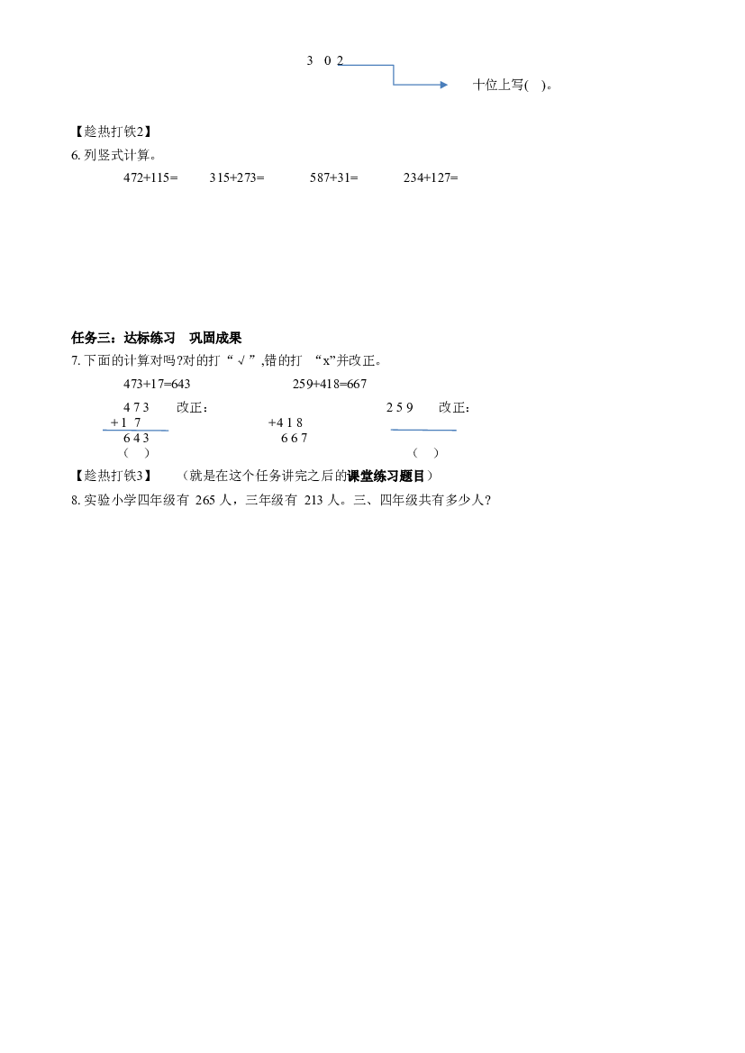 第四单元 第1课时 加法（一）三年级数学上册 最新人教版.docx 第2页