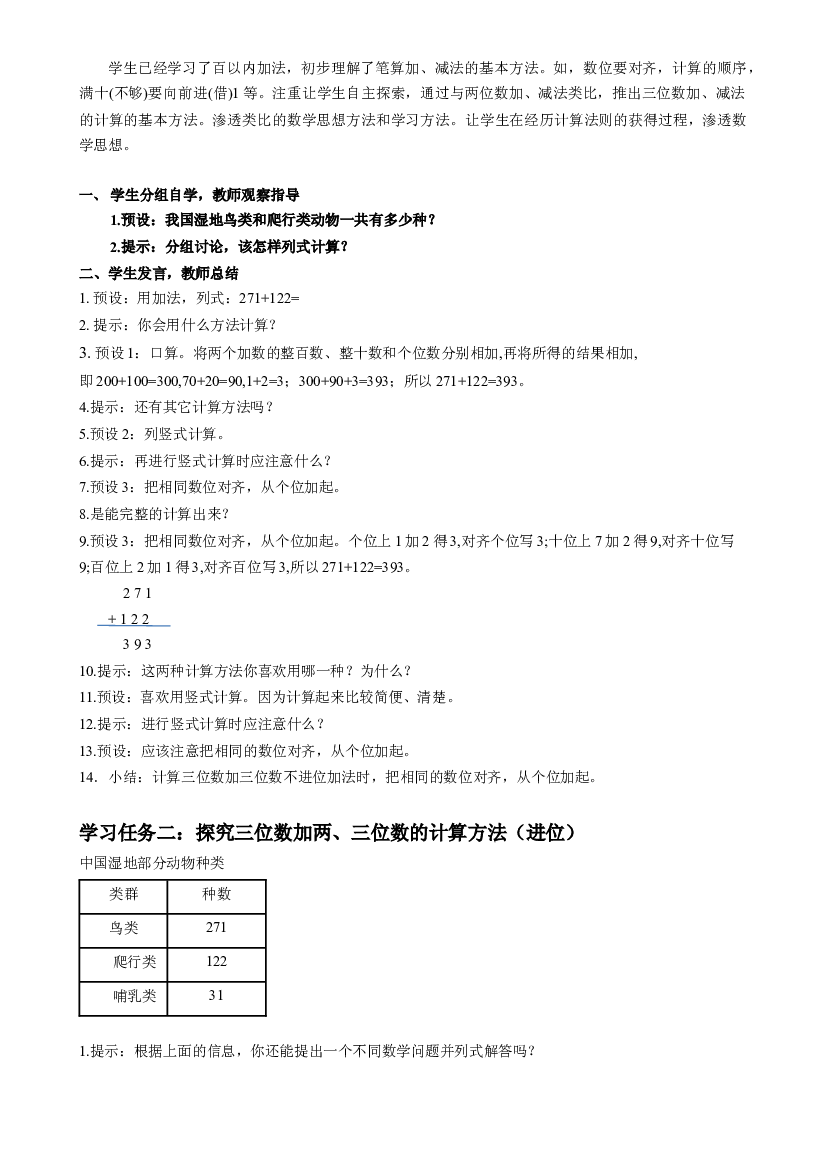 第四单元 第1课时 加法（一）三年级数学上册 最新人教版.docx 第2页