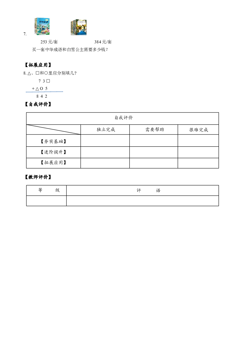 第四单元 第1课时 加法（一）三年级数学上册 最新人教版.docx 第2页