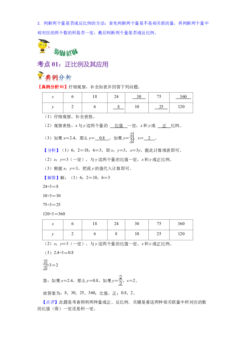 第四单元  正比例与反比例（学生版）-2022-2023学年六年级数学下册单元复习讲义（北师大版）.docx 第2页