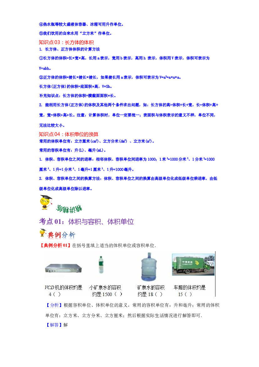 第四单元  长方体（二）（学生版）-2022-2023学年五年级数学下册单元复习讲义（北师大版）.docx 第2页