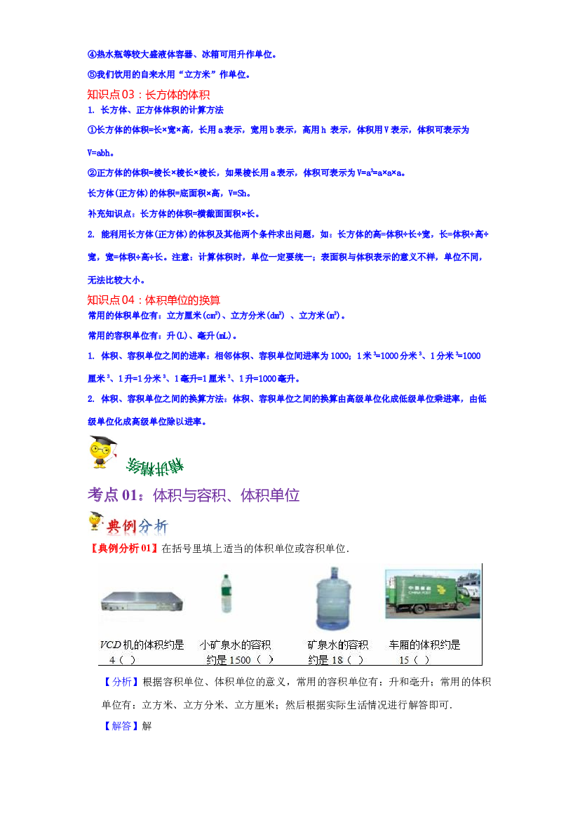 第四单元  长方体（二）（教师版）-2022-2023学年五年级数学下册单元复习讲义（北师大版）.docx 第2页