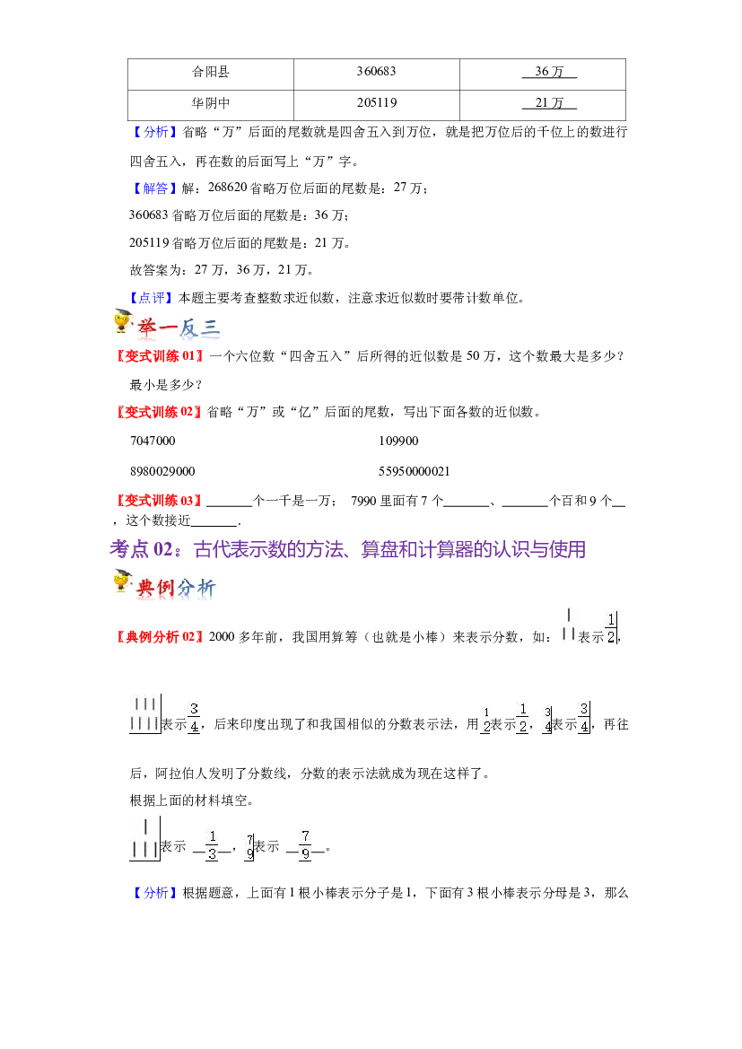 第四单元  用计算器计算（学生版）-2022-2023学年四年级数学下册单元复习讲义（苏教版）.docx 第2页