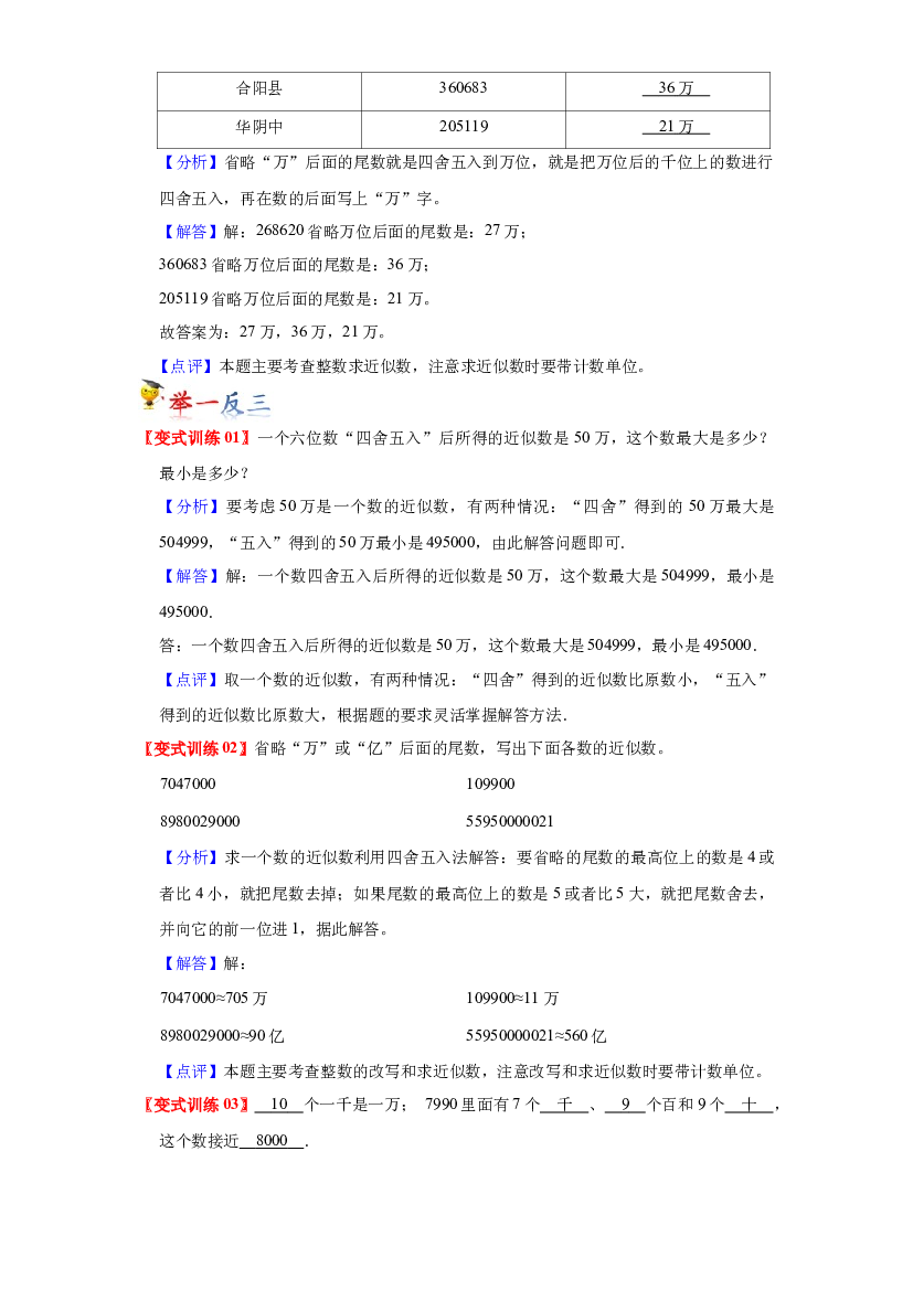 第四单元  用计算器计算（教师版）-2022-2023学年四年级数学下册单元复习讲义（苏教版）.docx 第2页