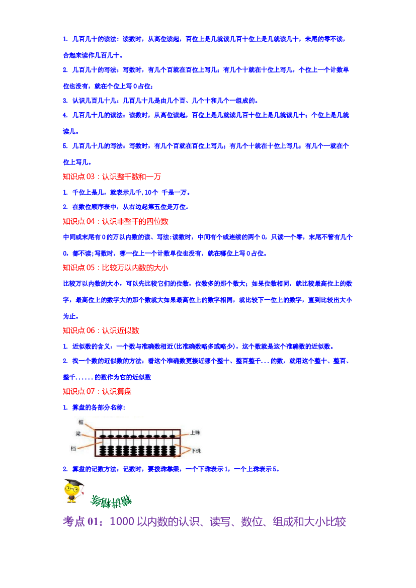 第四单元  认识万以内的数（教师版）-2022-2023学年二年级数学下册单元复习讲义（苏教版）.docx 第2页